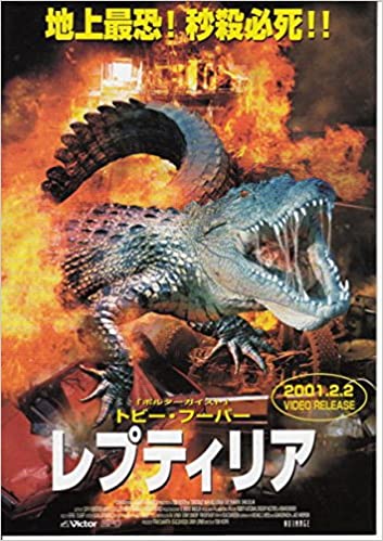 レプティリア