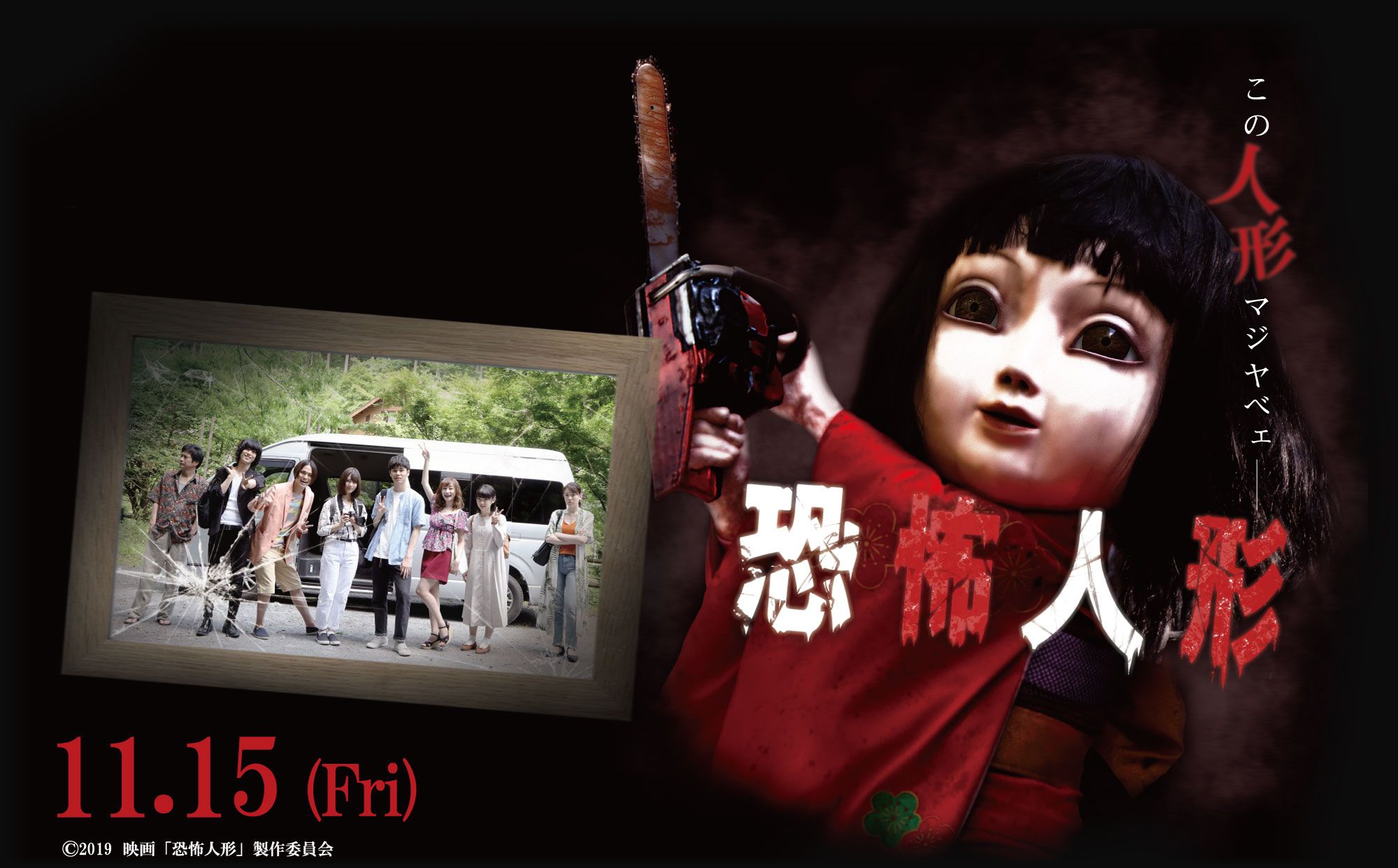 恐怖人形
