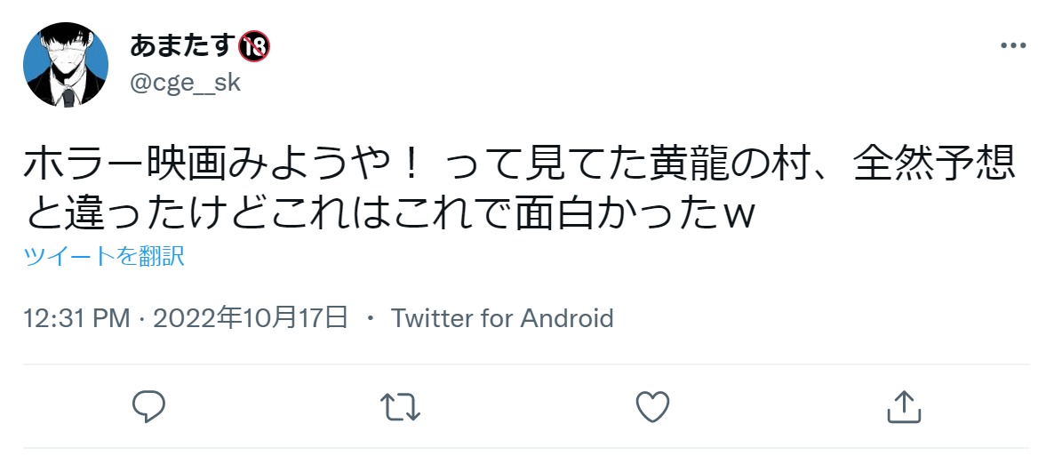 黄龍の村　口コミ