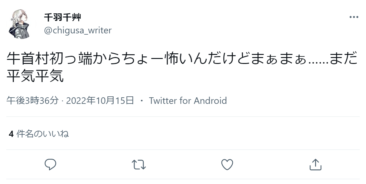 牛首村　口コミ