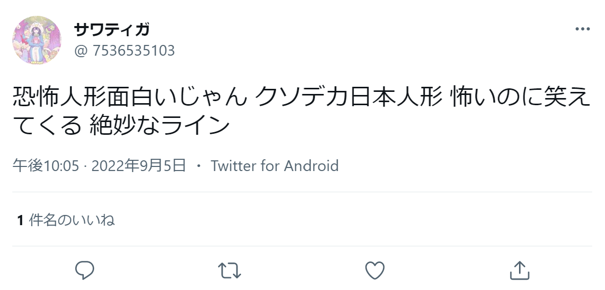 恐怖人形　口コミ