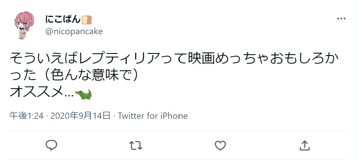レプティリア　口コミ