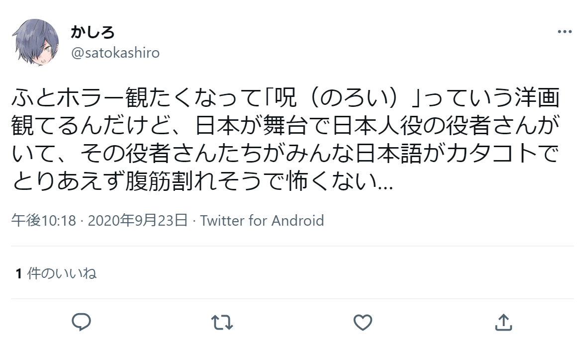 呪（のろい）　口コミ