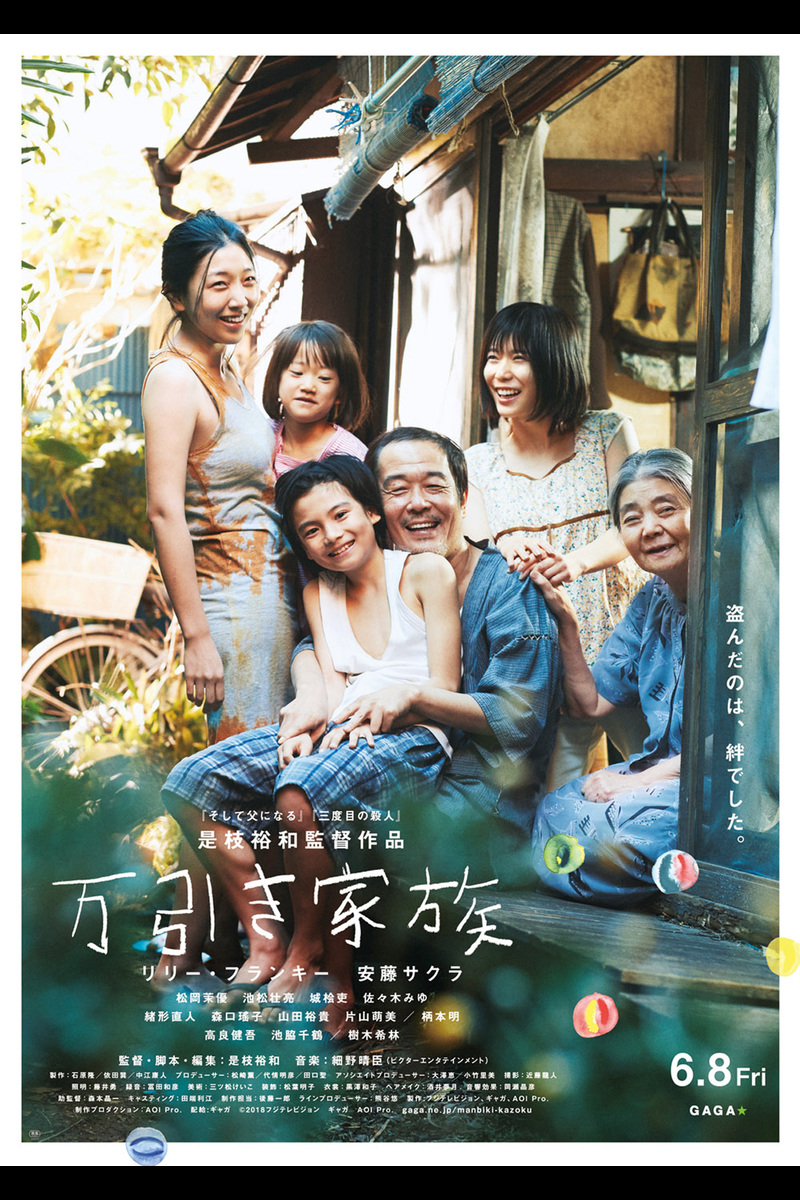 万引き家族