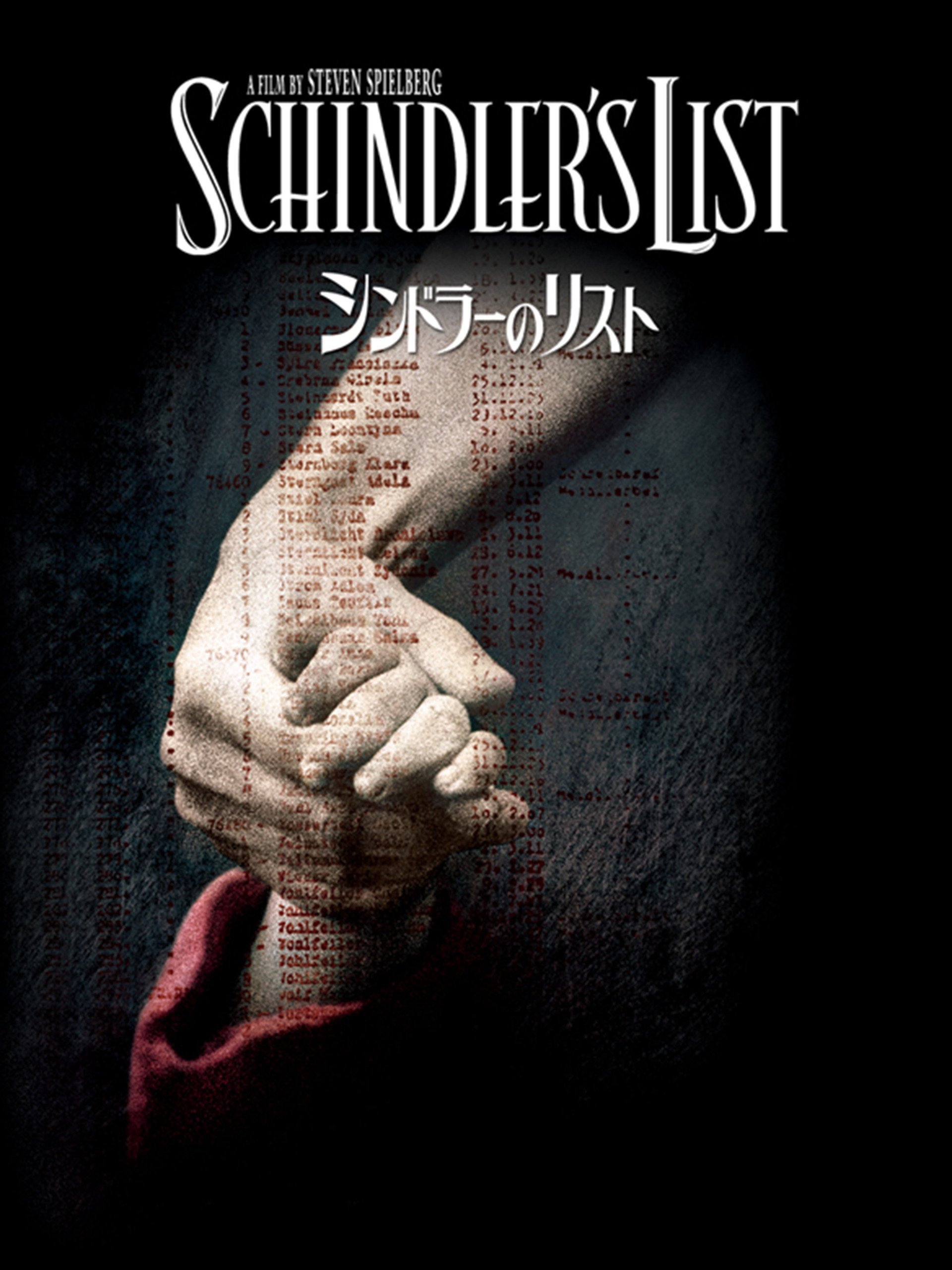 シンドラーのリスト