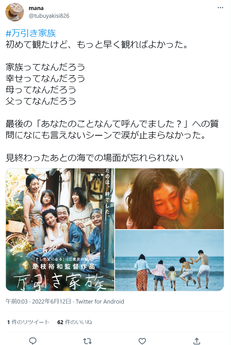 万引き家族