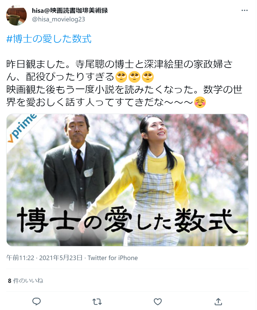 博士の愛した数式