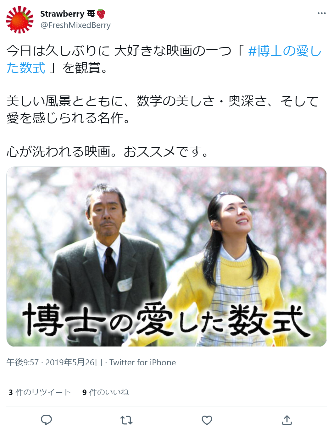 博士の愛した数式
