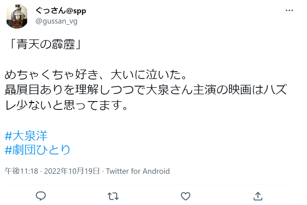 青天の霹靂