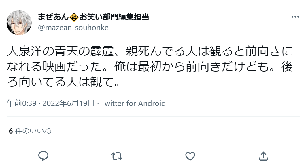 青天の霹靂