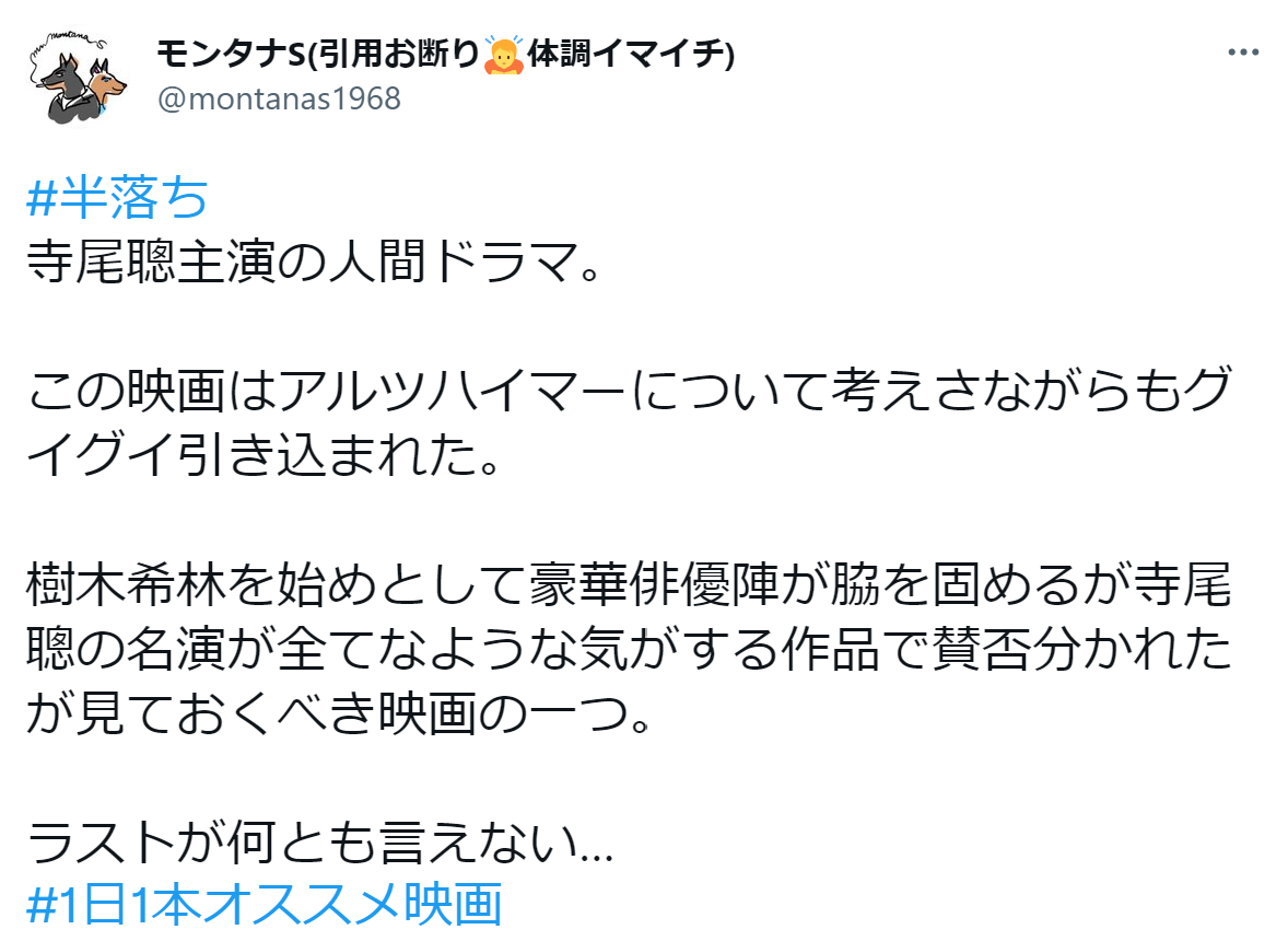 半落ち