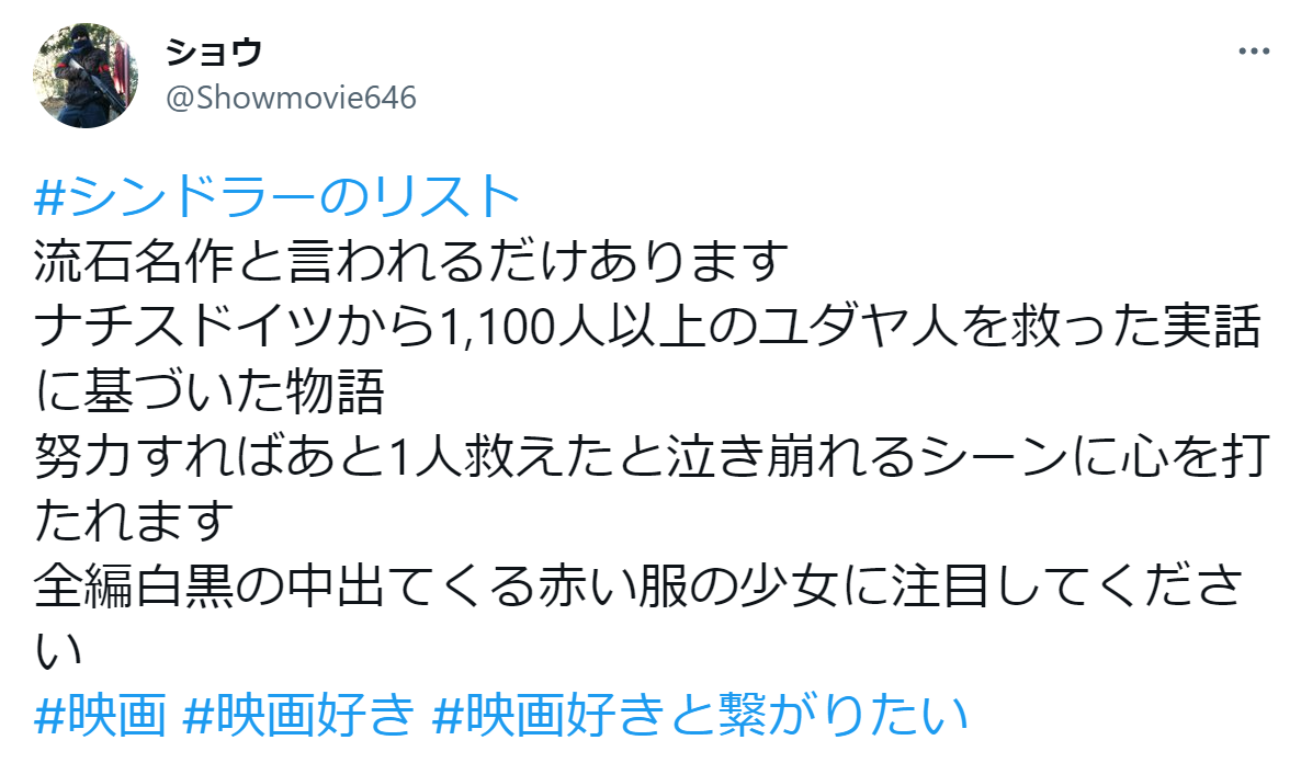 シンドラーのリスト
