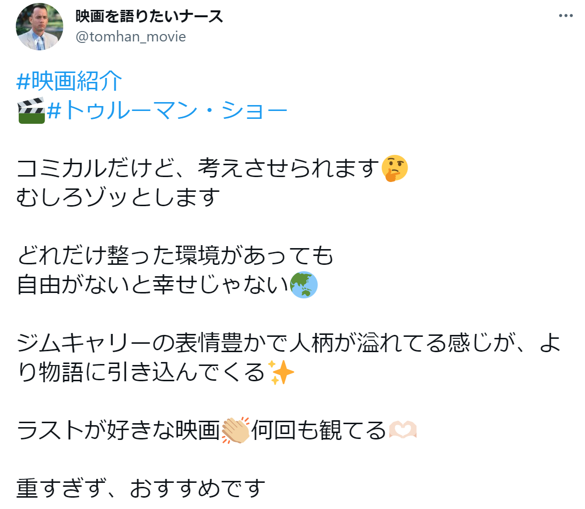 トゥルーマン・ショー