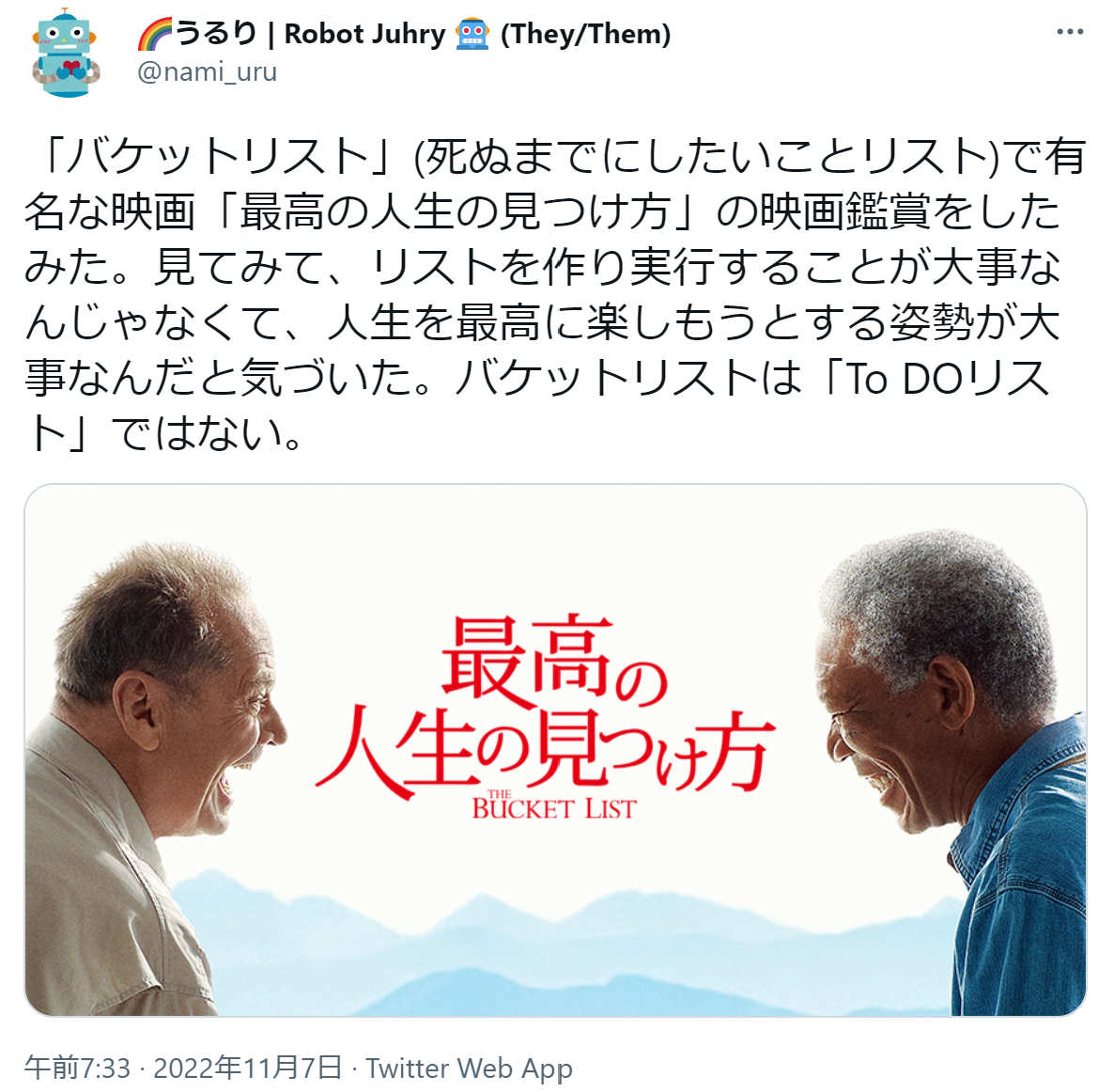 最高の人生の見つけ方