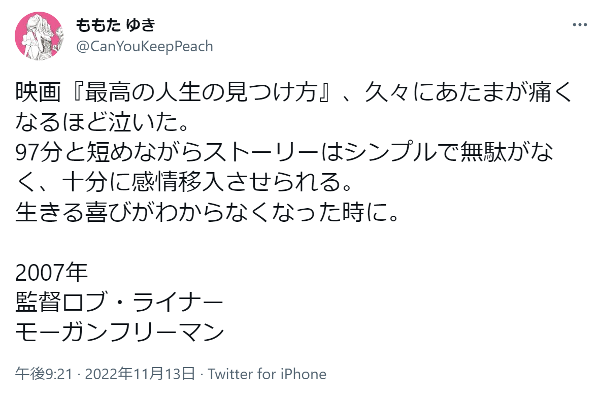 最高の人生の見つけ方