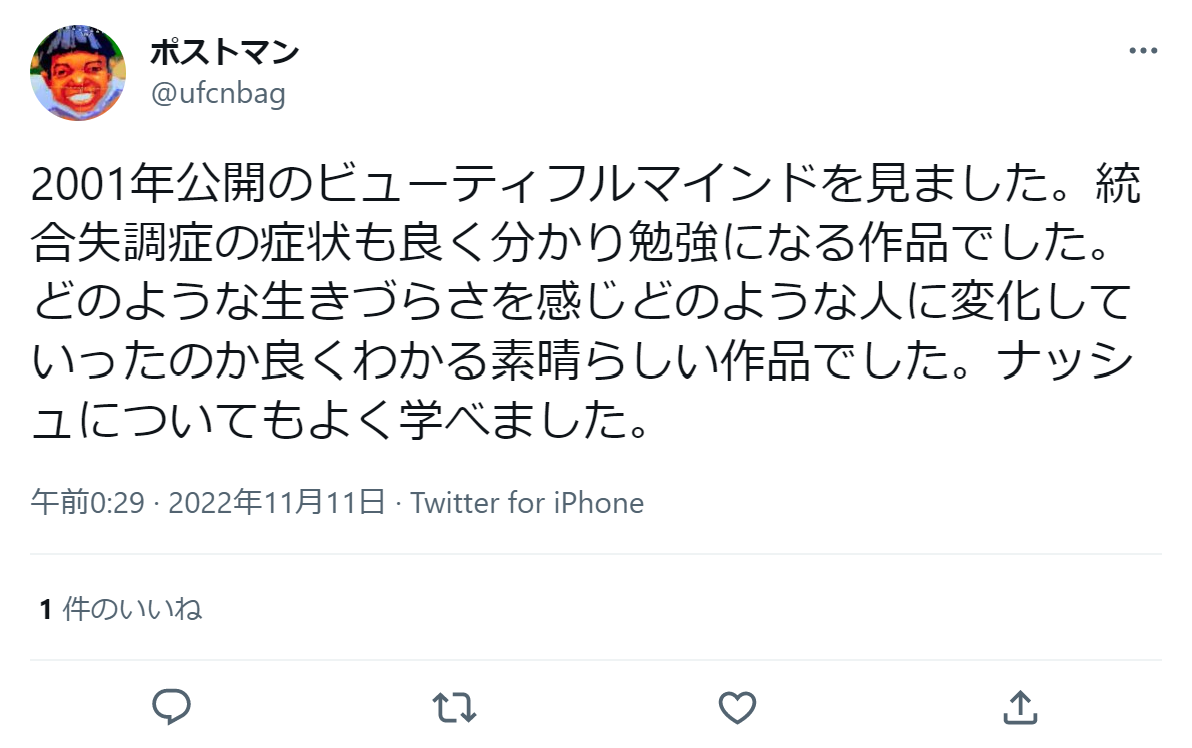 ビューティフルマインド