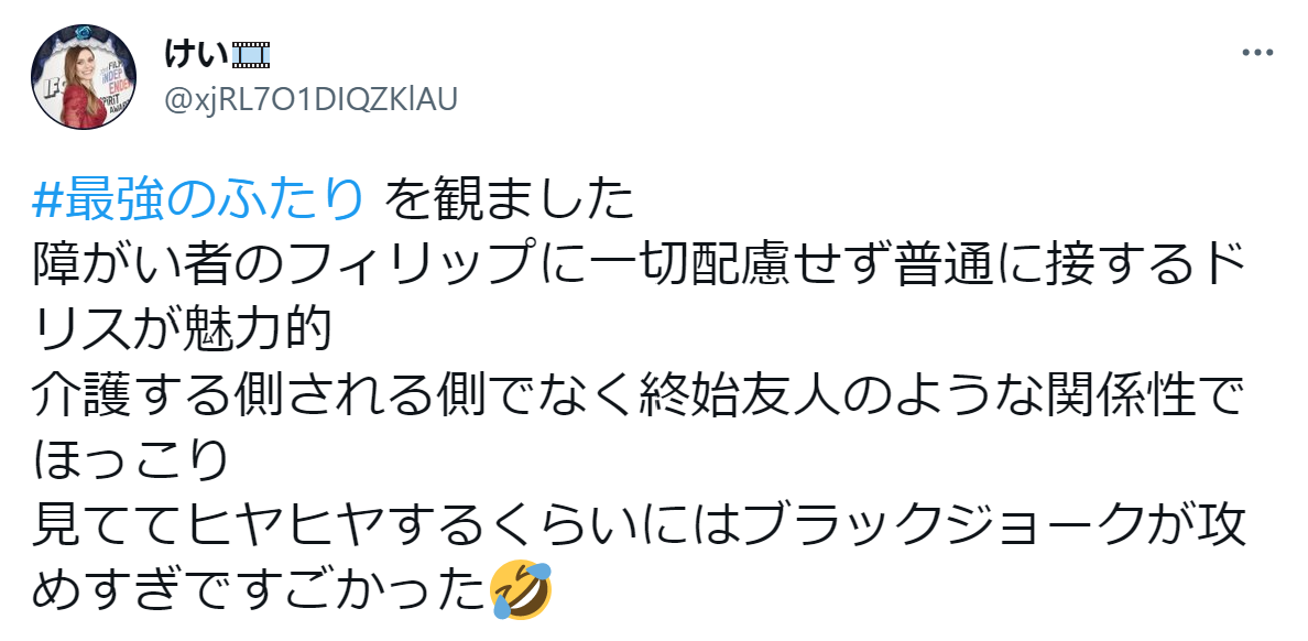 最強のふたり