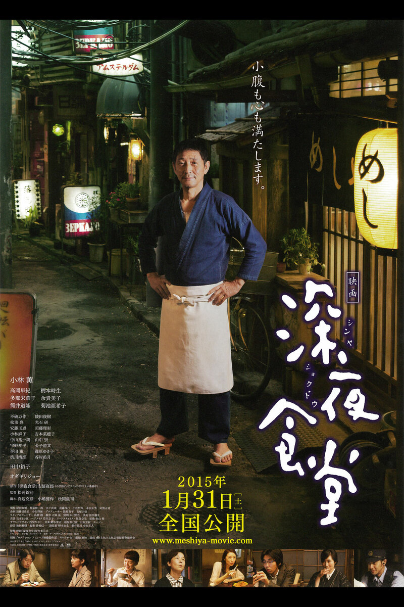 映画　深夜食堂