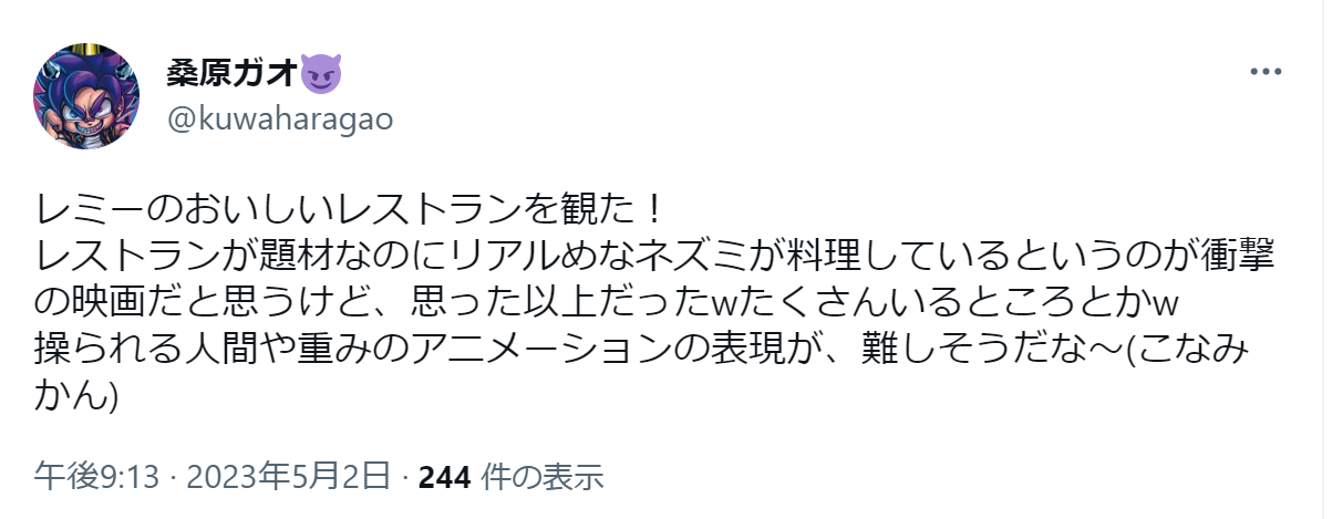 レミーのおいしいレストランの口コミ