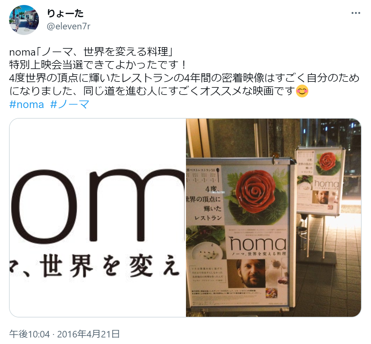 ノーマ、世界を変える料理の口コミ