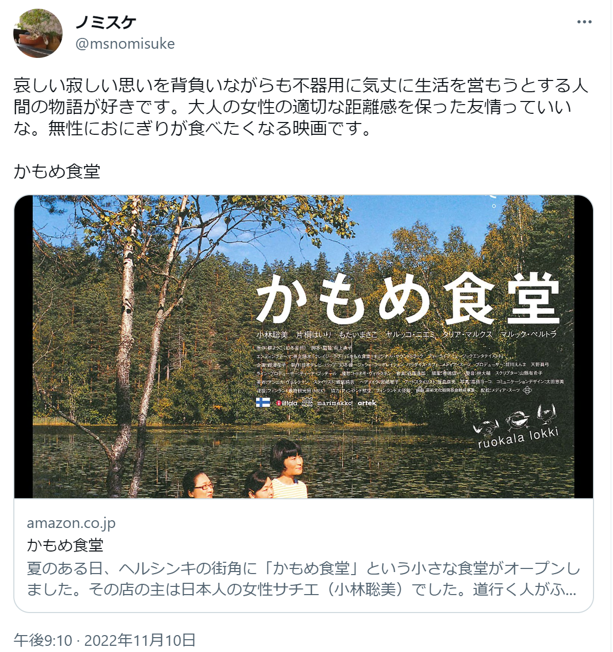 かもめ食堂