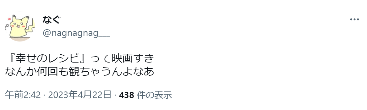 幸せのレシピ