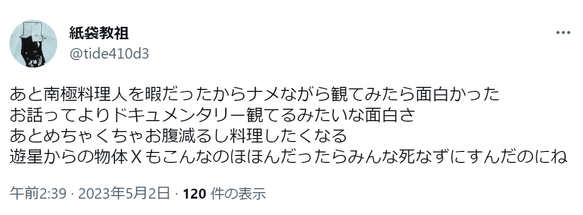 南極料理人