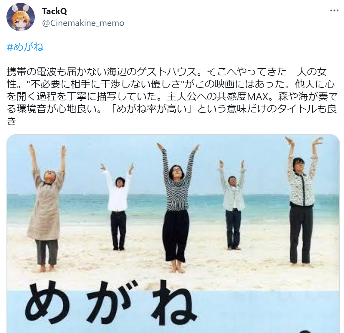 めがね