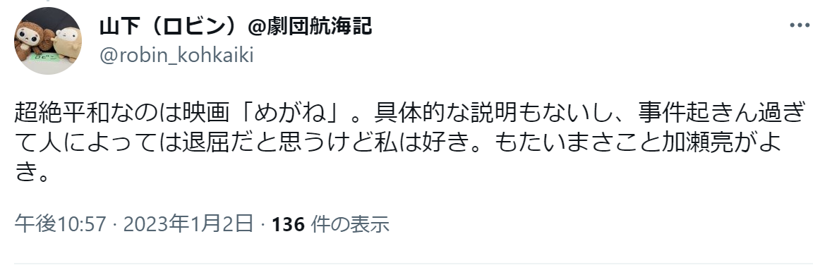 めがね