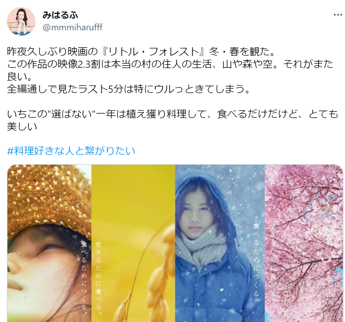 リトル・フォレスト冬・春の口コミ